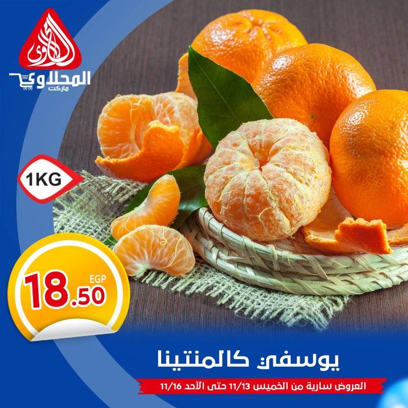 el-mahallawy offers from 13nov to 3nov 2025 عروض المحلاوي من 13 نوفمبر حتى 3 نوفمبر 2025 صفحة رقم 10